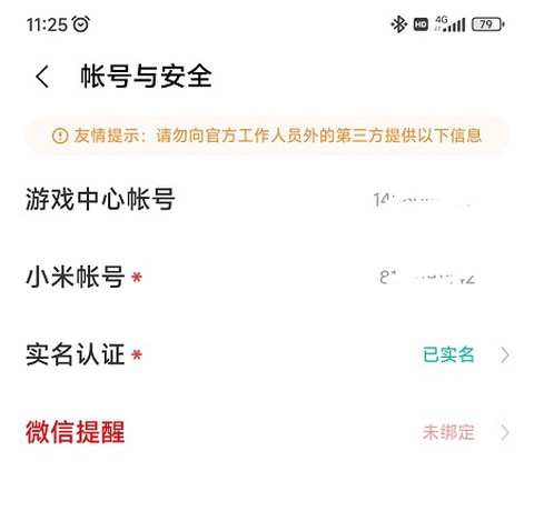 小米游戏中心[图6]