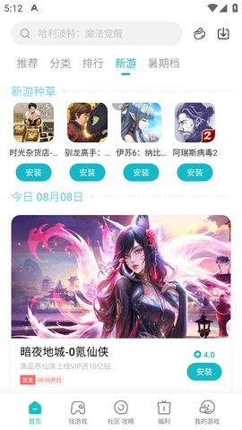 小米游戏中心图1