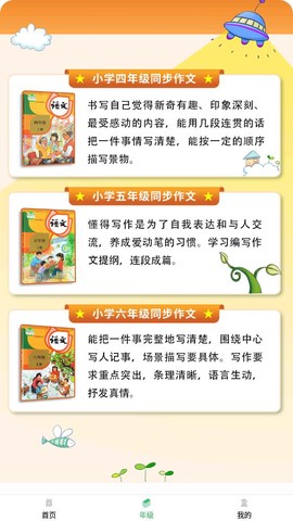 少儿国学写作范文大全图2