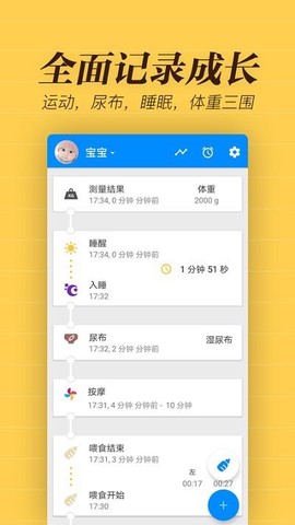 宝宝生活备忘录图3