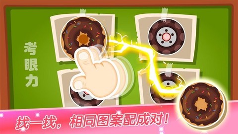 宝宝学配对[图1]