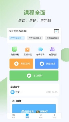 执业药师考试宝典[图1]
