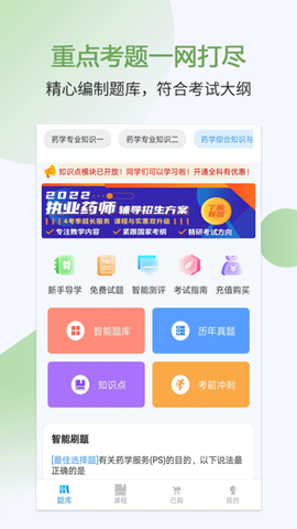 执业药师考试宝典图1