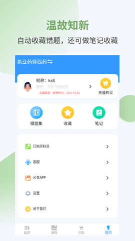 执业药师考试宝典图3