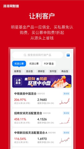 排排网财富图1