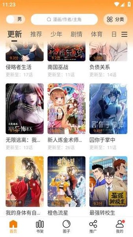 漫天星漫画纯净版[图1]