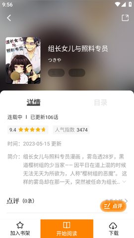 漫天星漫画纯净版图1