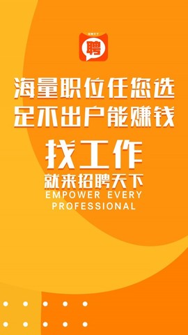 招聘天下图1