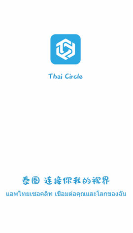 泰圈中文版[图1]