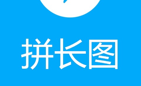 拼长图吧[图1]
