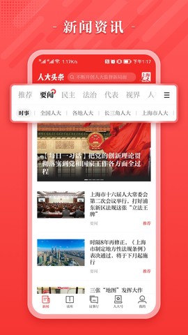 人大头条图3