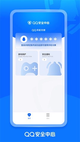 qq安全中心图1
