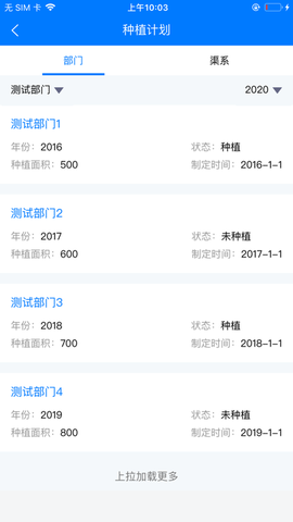 智慧灌区云平台图2