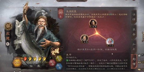 三国群英传左慈怎么用[图1]