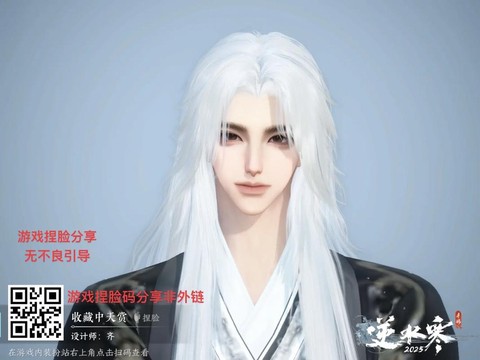 逆水寒捏脸界面怎么进