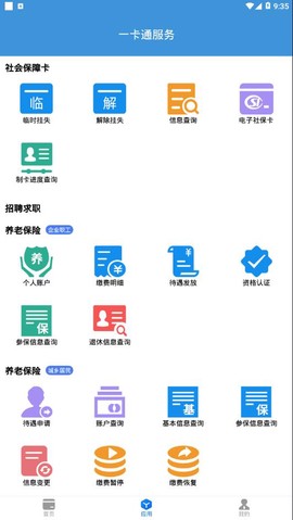 社保卡一卡通[图2]