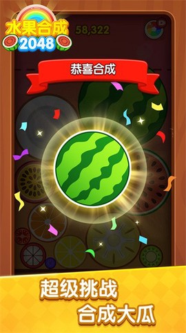 水果合成2048[图1]