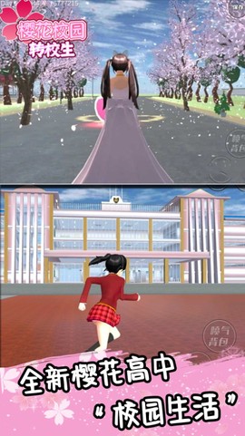 樱花校园转校生[图2]
