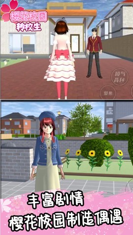 樱花校园转校生图1