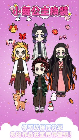 小舞公主换装图3