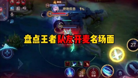 王者荣耀连麦是什么[图1]