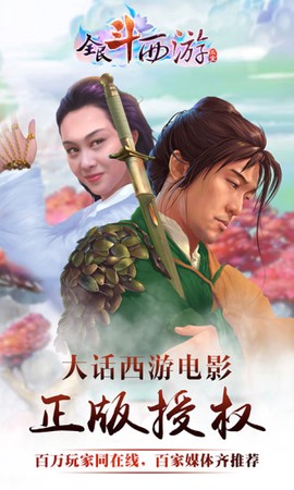 全民斗西游[图1]