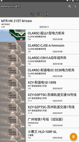 列车模拟器2图1