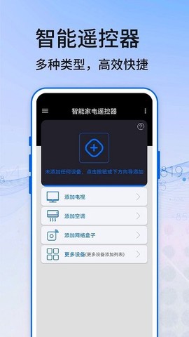 万能遥控器精灵图1