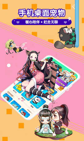 漫萌桌面宠物图1