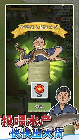 抓鱼大师图1