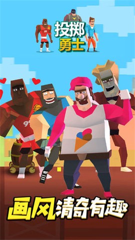 投掷勇士图2