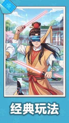 拼图大挑战[图1]