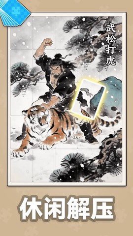 拼图大挑战[图4]