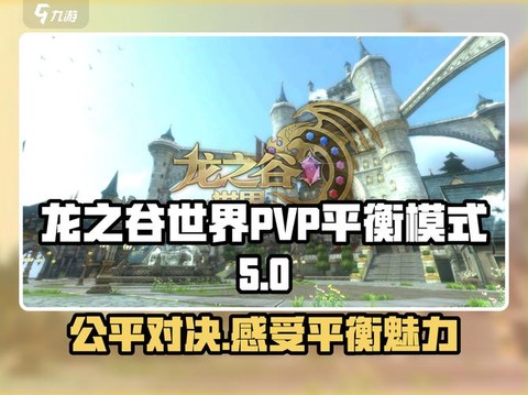 龙之谷pve什么意思[图2]