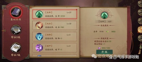 问道手游帮派活力怎么刷