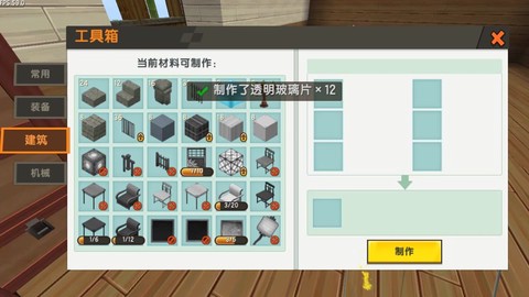 迷你世界怎么做玻璃板[图1]