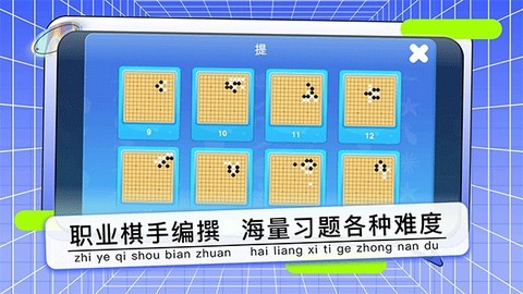 野狐少儿围棋图3