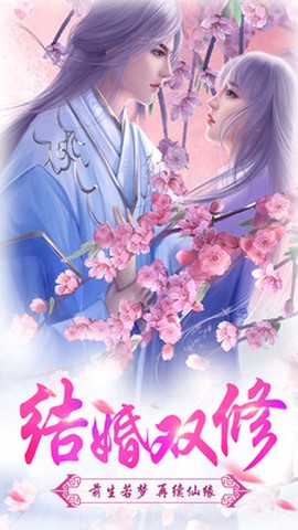 梦幻仙缘图1