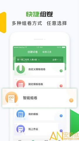 知心慧学教师端[图2]