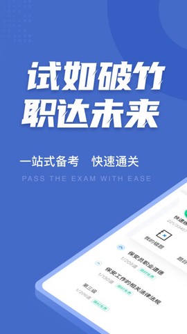 保安员考试聚题库[图1]