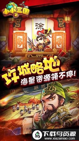 小小三国2图2