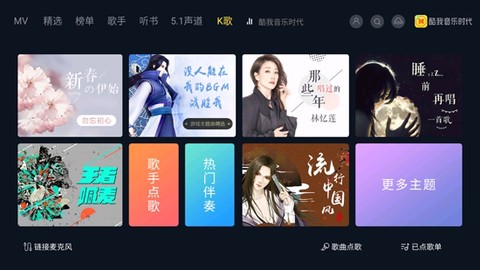 酷我音乐时代[图3]