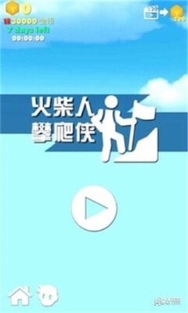 火柴人：攀爬侠图1