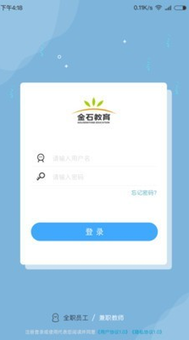 金石教育教师端[图1]