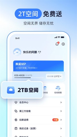 123云盘图3