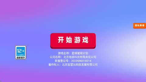 星球摧毁计划[图3]