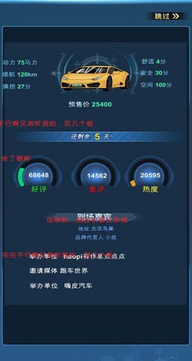 新能源汽车帝国图2