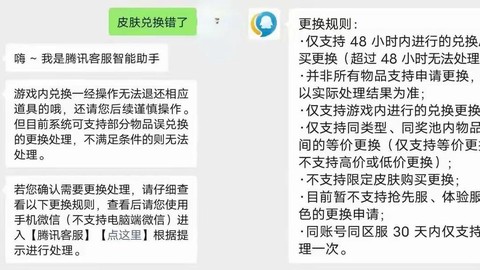 王者荣耀怎么退还皮肤[图2]