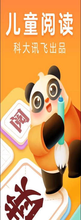 讯飞熊小球阅读图1