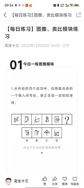 四海公考[图1]